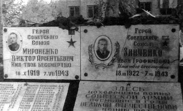 Могилы Героев Советского Союза погибших на Курской дуге в 1943 г Село - фото 18