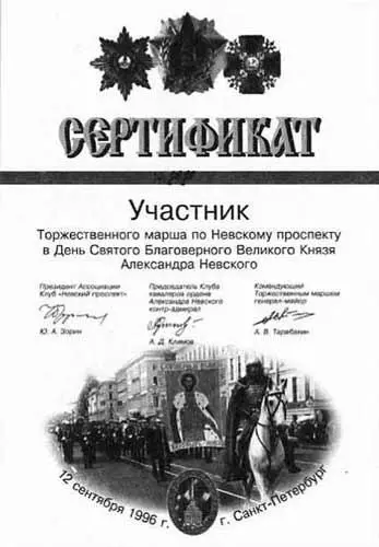 Сертификат Участник Торжественного марша по Невскому проспекту в День Святого - фото 37