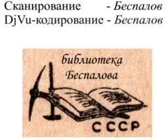 Сталинградцы Рассказы жителей о героической обороне - фото 140