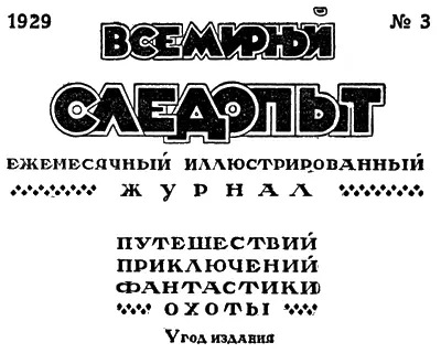 ЖУРНАЛ ПЕЧАТАЕТСЯ В ТИПОГРАФИИ КРАСНЫЙ ПРОЛЕТАРИЙ МОСКВА ПИМЕНОВСКАЯ 16 - фото 2