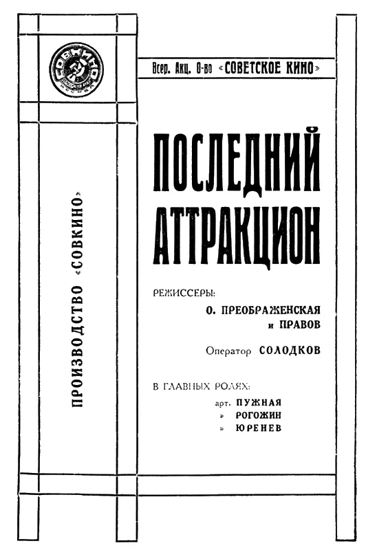 ВСЕМИРНЫЙ СЛЕДОПЫТ 1929 6 ЖУРНАЛ ПЕЧАТАЕТСЯ В ТИПО - фото 1