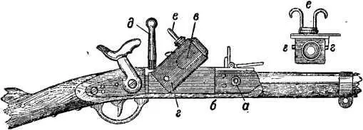 Рис 53 Русское крепостное ружье обр 1839 г затвор открыт Несмотря на - фото 54