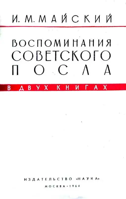 КНИГА 2 МИР ИЛИ ВОЙНА часть первая ОБСТАНОВКА И ЛЮДИ - фото 3