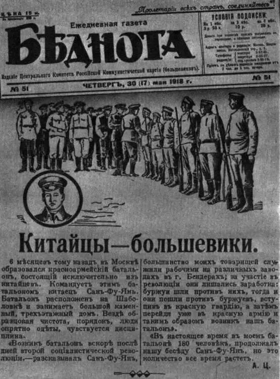 Страница газеты Беднота В заметке Китайцы большевики говорится о - фото 29