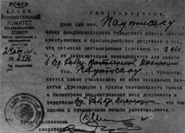 Удостоверение выданное члену Владикавказского горсовета Пау Тисану Ной - фото 47