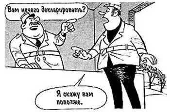 Поступило сообщение о том что преступник должен пронести через таможенный - фото 13