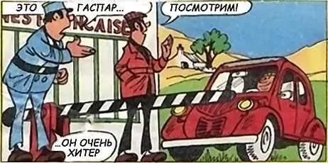 Некто Гаспар подозревается в том что он тайно перевозит табак через границу - фото 71