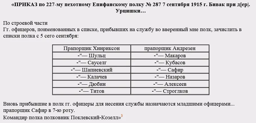 3 Из послужного списка поручика 137го пехотного Нежинского ее императорского - фото 6