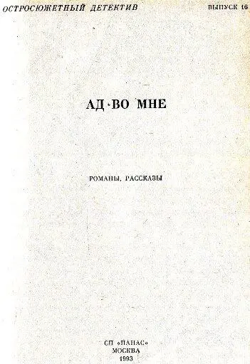 РИЧАРД С ПРАТЕР ЧЕТВЕРТЫЙ С ФРИНАГАРА Эта книга посвящается шотландскому - фото 1