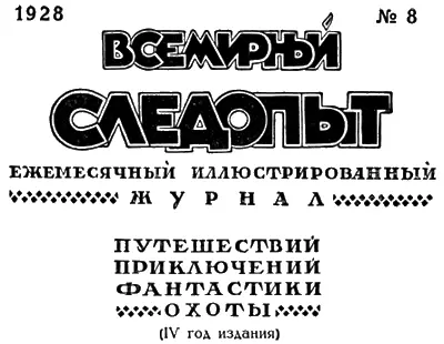 ЖУРНАЛ ПЕЧАТАЕТСЯ В ТИПОГРАФИИ КРАСНЫЙ ПРОЛЕТАРИЙ МОСКВА ПИМЕНОВСКАЯ 16 - фото 2