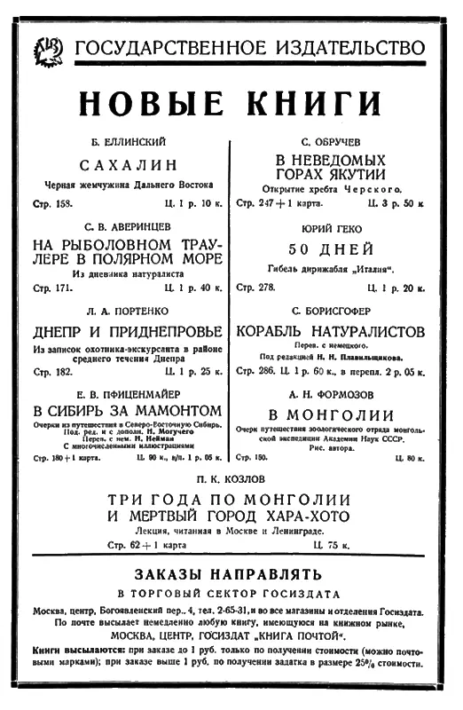 ВСЕМИРНЫЙ СЛЕДОПЫТ 1928 12 ЖУРНАЛ ПЕЧАТАЕТСЯ В ТИПОГРАФ - фото 1