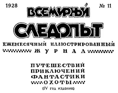 ЖУРНАЛ ПЕЧАТАЕТСЯ В ТИПОГРАФИИ КРАСНЫЙ ПРОЛЕТАРИЙ МОСКВА ПИМЕНОВСКАЯ 16 - фото 2