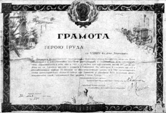 Грамота о награждении составителя станции Джанкой Ухина К А званием Героя - фото 49