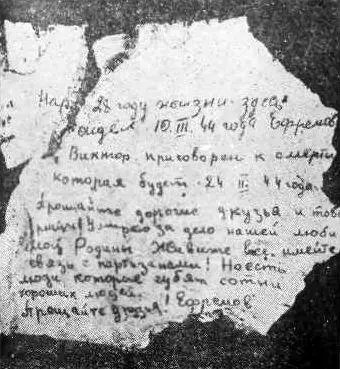 Руководитель подпольной диверсионной группы на станции Симферополь Ефремов В - фото 58
