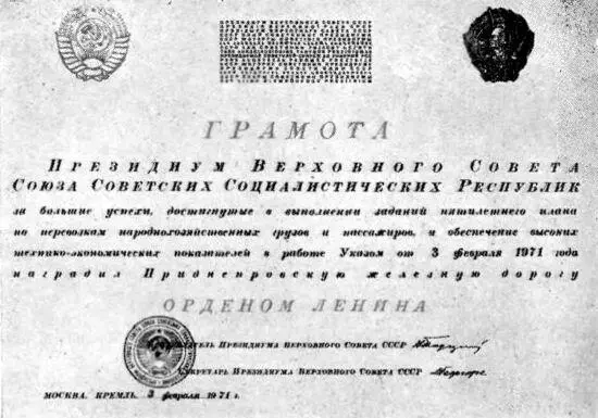 Грамота о награждении дороги орденом Ленина Юбилейный диплом МПС и ЦК - фото 84