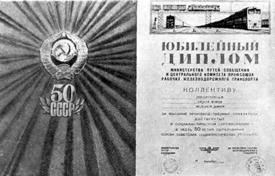 Юбилейный диплом МПС и ЦК профсоюза железнодорожного транспорта Член - фото 85