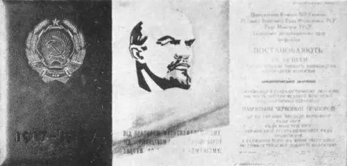Постановления ЦК КП Украины Президиума Верховного Совета УССР Совета - фото 88