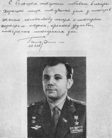 Ю Гагарин и его запись в Книге почетных посетителей пионерлагеря дороги - фото 93