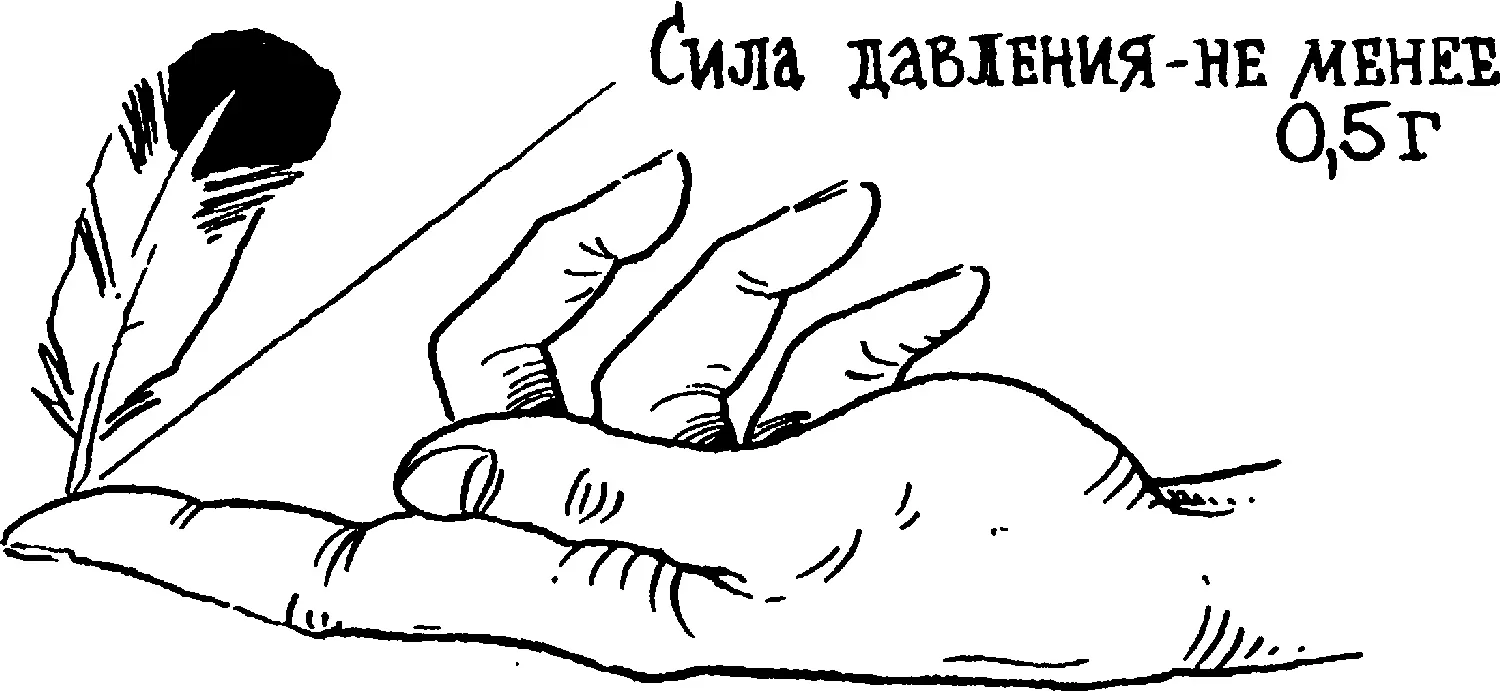 При увеличении давления до 4 граммов частота импульсации чувствительной клетки - фото 108