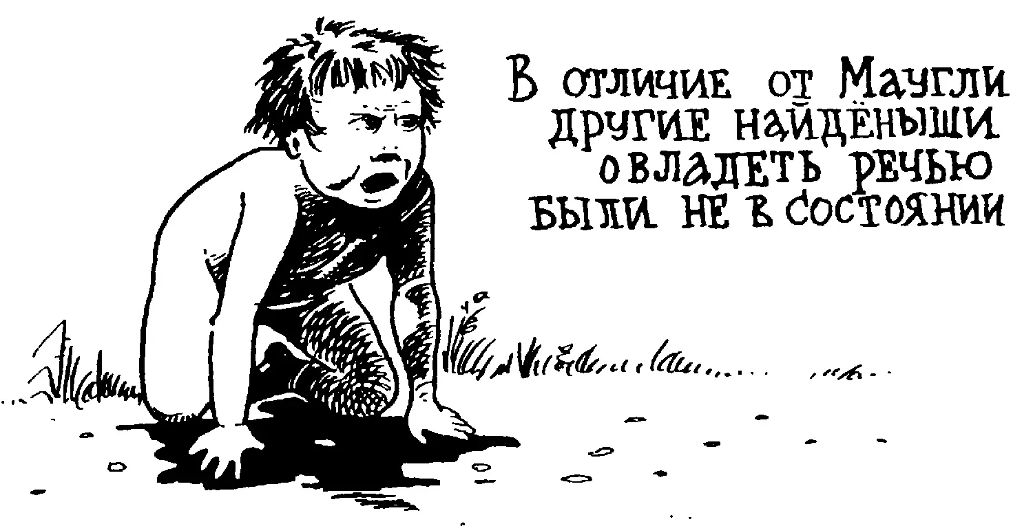 Нужно ли объяснять что говорить они тоже не умели и в отличие от - фото 122