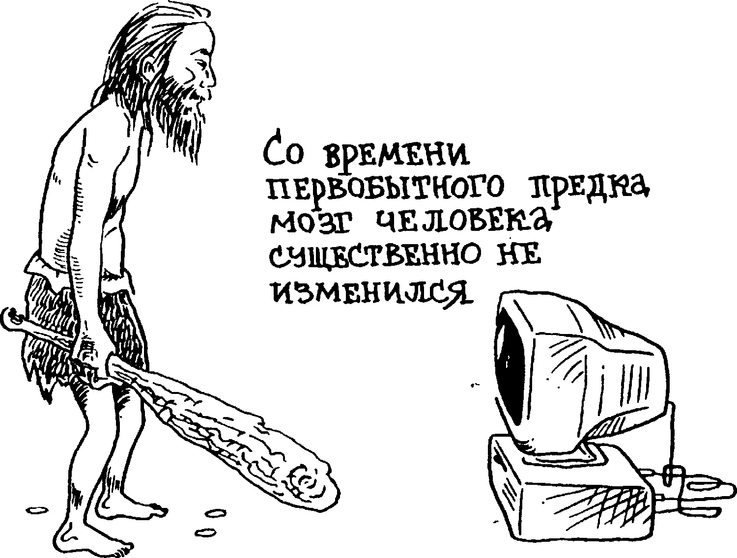 Чтобы показать как далеко может пойти совершенствование человеческого мозга - фото 125