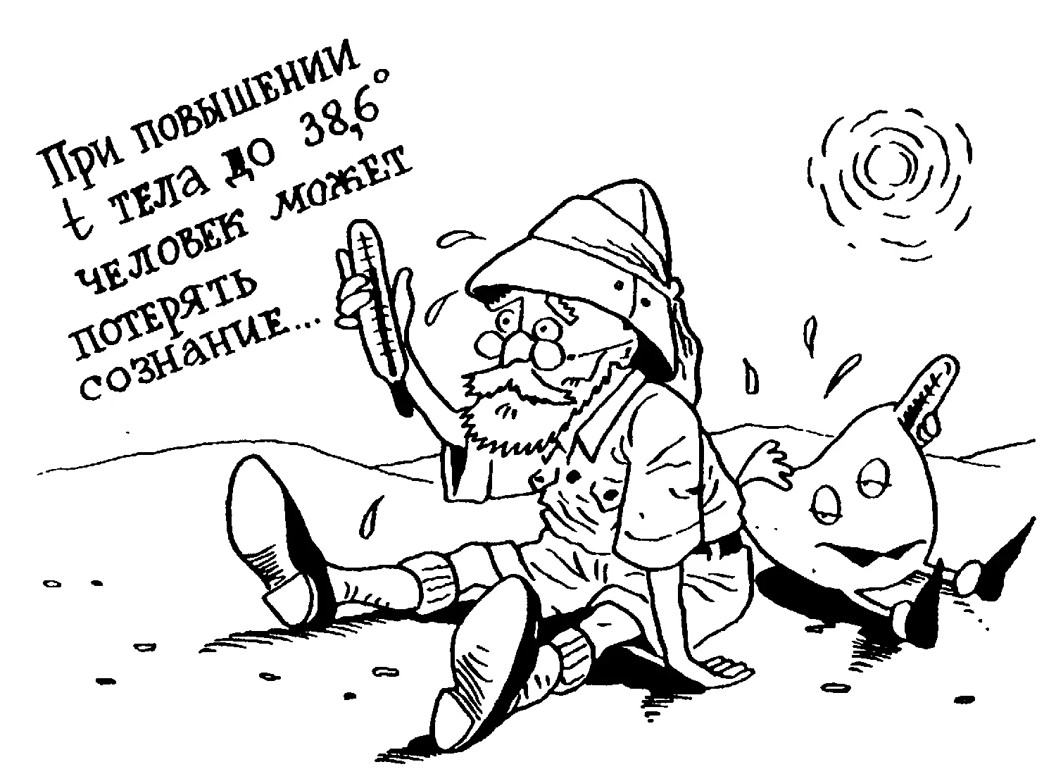 Как же борется наш организм с жарой Человек охлаждается испаряя влагу в - фото 44