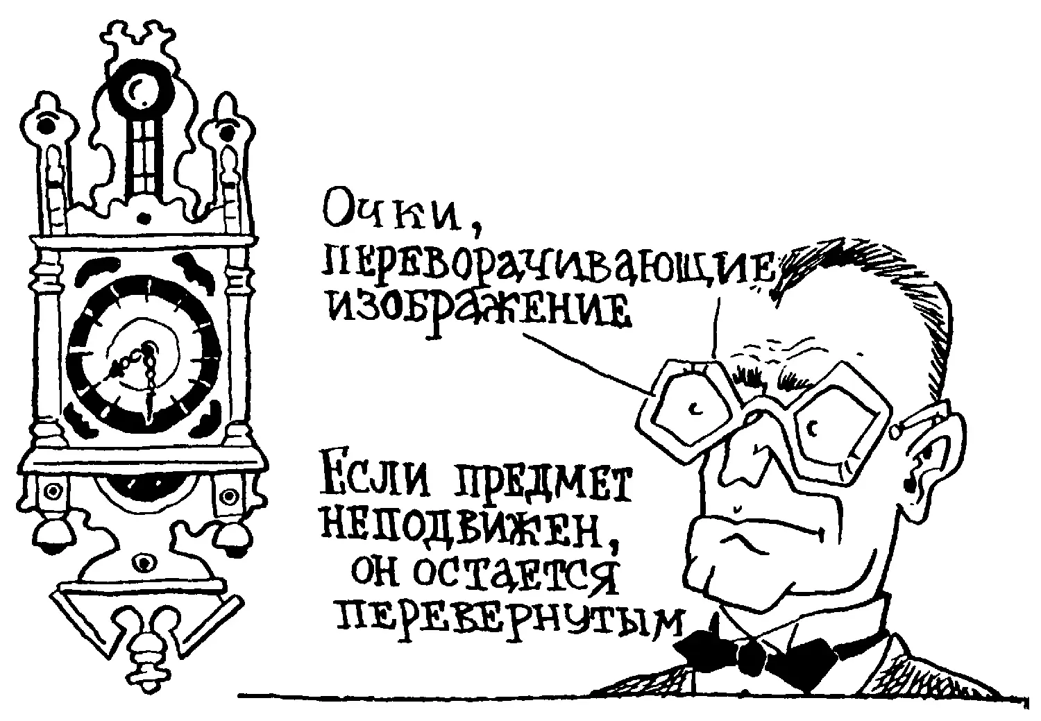 В конечном итоге после нескольких дней ношения очков переворачивающих - фото 84