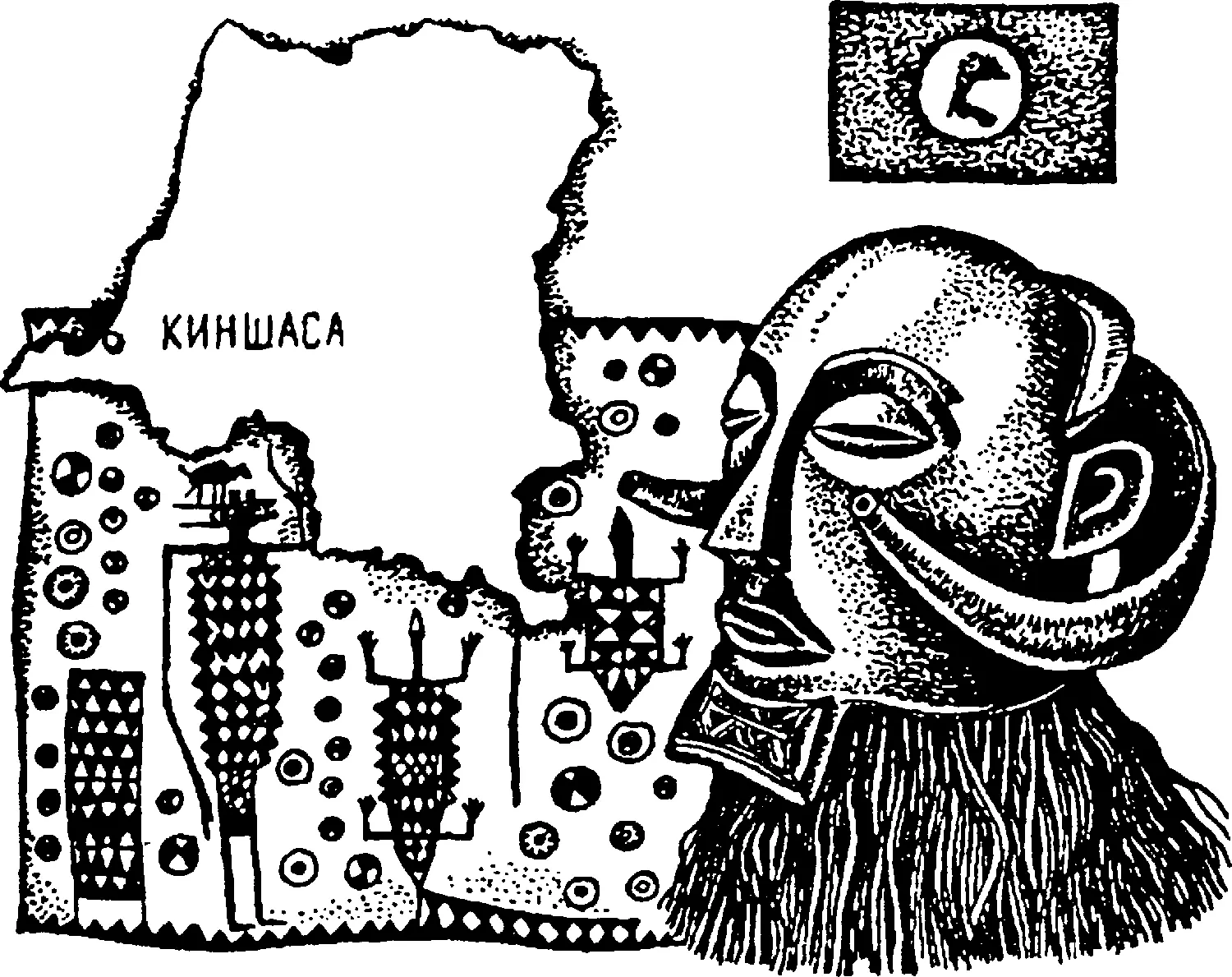 Могучая река Конго начинается у южных границ с Замбией и течет на север Она - фото 78
