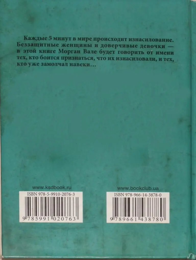 Каждые 5 минут в мире происходит изнасилование Беззащитные женщины и - фото 3