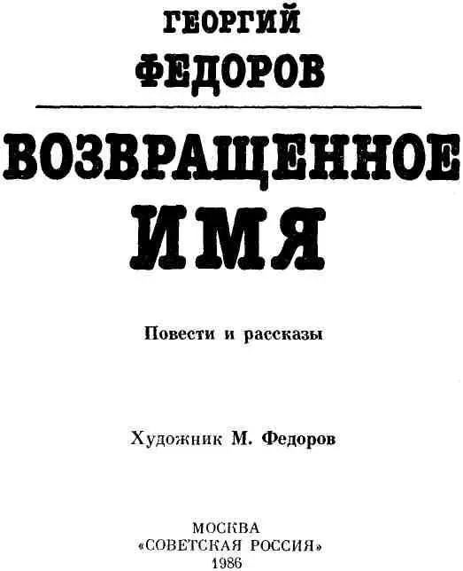 ПОСВЯЩАЕТСЯ Марианне Григорьевне РошальСтроевой ОТ АВТОРА Есть у И А - фото 2