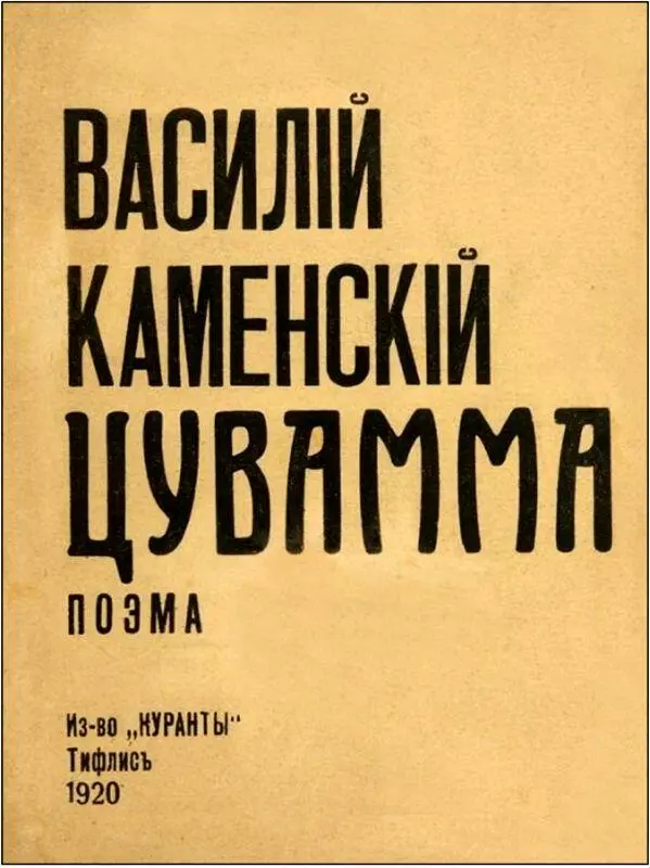 Провозвестница птица Полярной Цуваммы Встречальной Страны Приливающих дней - фото 14