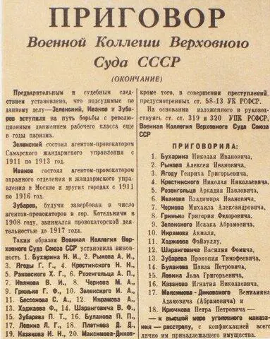 Приговор по делу Бухарина Рыкова Ягоды от 13 марта 1938 года Газета - фото 7