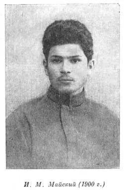 И М Майский 1900 г В тот год весна выдалась поздняя и холодная До конца - фото 11