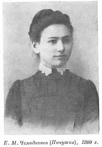 Е М Чемоданоеа Пичужка 1900 г Обычно с утра до вечера мы бегали по - фото 12