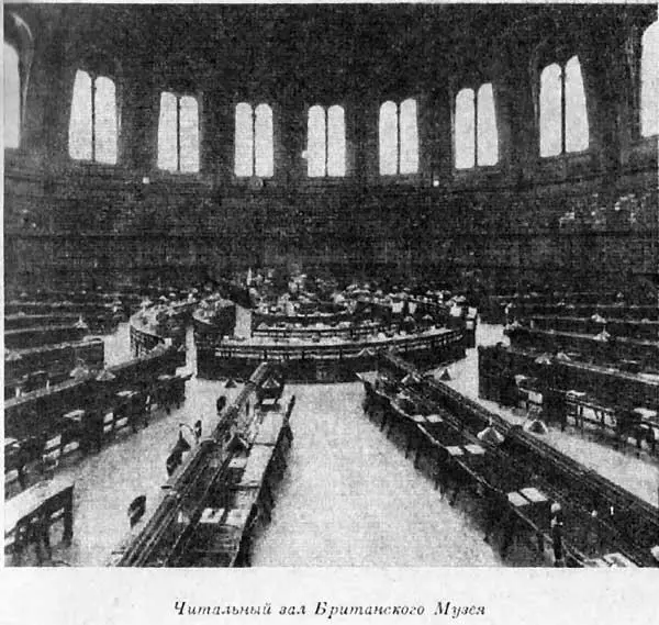 Читальный зал Британского Музея В центре зала три концентрических круга из - фото 16