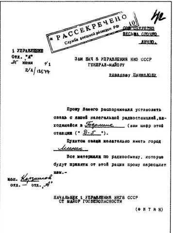 Записка П М Фитина генералмайору Панфилову с просьбой об установке - фото 14