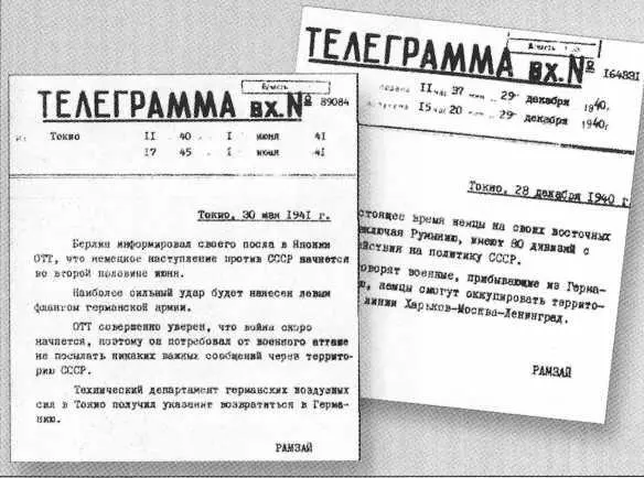 Радиограммы Зорге предупреждающие Кремль об агрессии Германии против СССР - фото 49