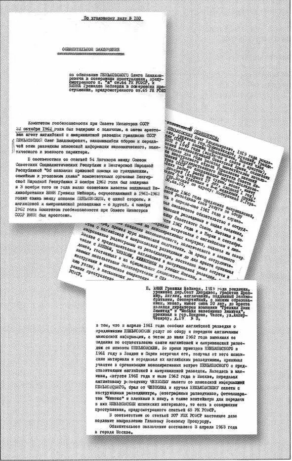 Обвинительное заключение по уголовному делу о Пеньковского и г Винна Как же - фото 73