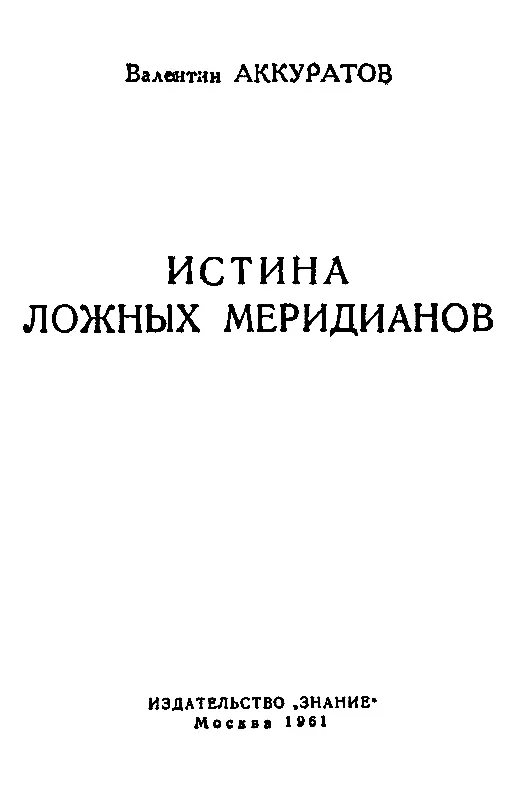 ПРЫЖОК НА ПОЛЮС Беспокойная борода Всегда бодрый и жизнерадостный Отто - фото 1