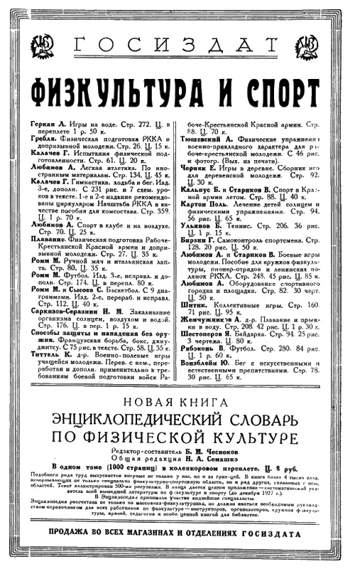 ВСЕМИРНЫЙ СЛЕДОПЫТ 1928 06 ЖУРНАЛ ПЕЧАТАЕТСЯ В ТИПОГРАФ - фото 1