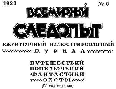 ЖУРНАЛ ПЕЧАТАЕТСЯ В ТИПОГРАФИИ КРАСНЫЙ ПРОЛЕТАРИЙ МОСКВА ПИМЕНОВСКАЯ 16 - фото 2