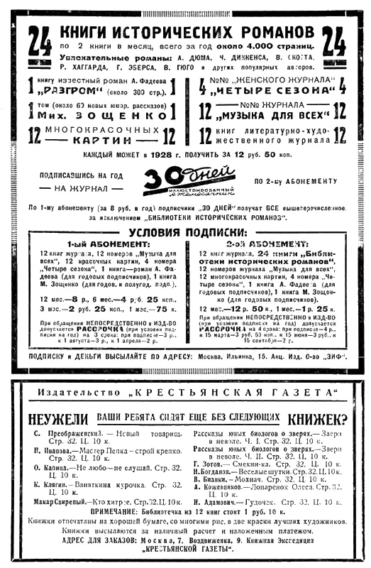 ВСЕМИРНЫЙ СЛЕДОПЫТ 1928 02 ЖУРНАЛ ПЕЧАТАЕТСЯ В ТИПОГРАФ - фото 1