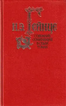 Николай Гейнце - Том 2. Дочь Великого Петра. Современный самозванец