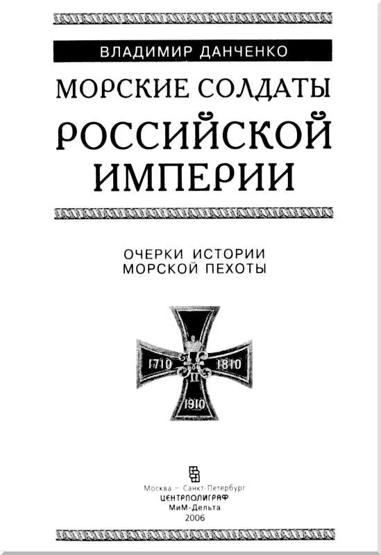 Вступление Между стрелецкой командой корабля Орел первенца отечественного - фото 1