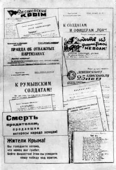 Эти газеты и листовки партизаны и подпольщики Крыма распространяли в тылу - фото 24