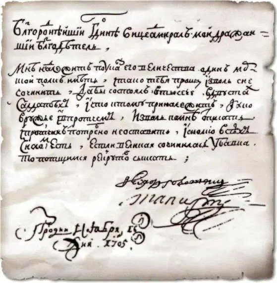 Фрагмент письма генераладмирала Ф А Головина 16 ноября 1705 г к - фото 29