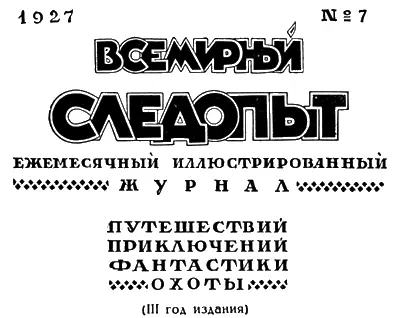 ЖУРНАЛ ПЕЧАТАЕТСЯ В ТИПОГРАФИИ КРАСНЫЙ ПРОЛЕТАРИЙ МОСКВА ПИМЕНОВСКАЯ 16 - фото 2