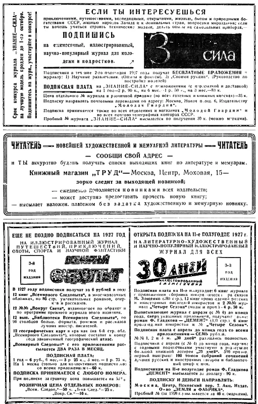 ВСЕМИРНЫЙ СЛЕДОПЫТ 1927 8 ЖУРНАЛ ПЕЧАТАЕТСЯ В ТИПОГРАФИИ - фото 1