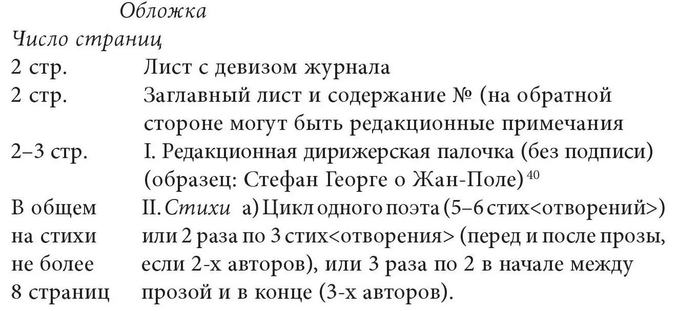 40Имеется в виду том сочинений ЖанПоля подготовленный Стефаном Георге и - фото 43