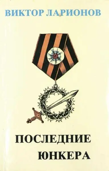 Глава 1 УЧИЛИЩЕ В мае 1917 года я вошел в вестибюль Константиновского - фото 4